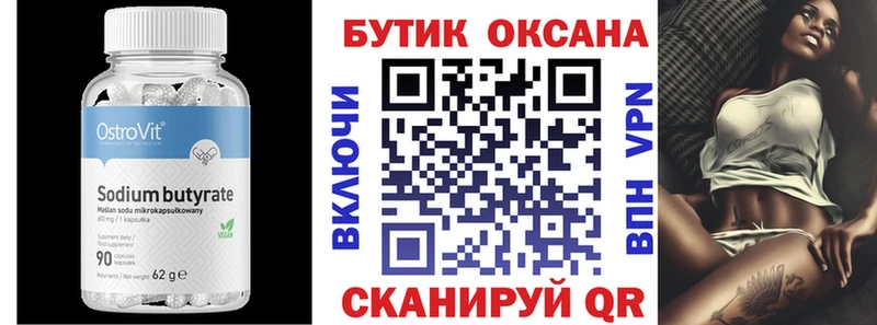 Бутират бутандиол  кракен онион  Калининск  продажа наркотиков 